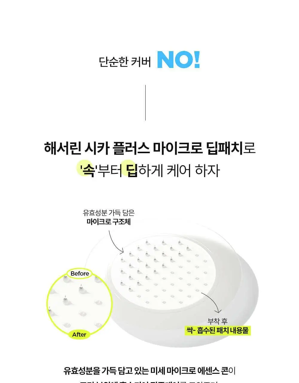 [저자극패치] 해서린 스팟케어 시카 플러스 마이크로 딥패치 9매 상세페이지 13